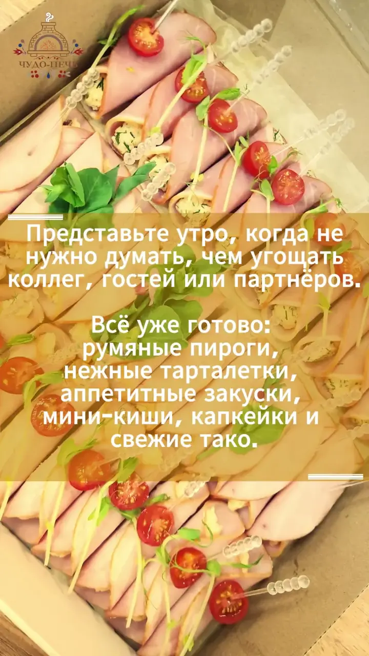 Угощения для гостей
